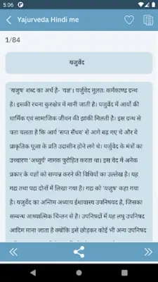 Yajurveda hindi me android App screenshot 0