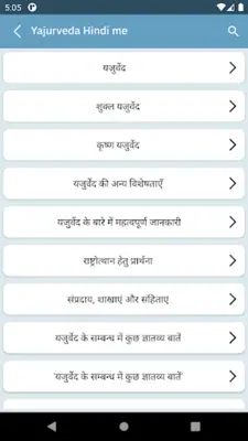 Yajurveda hindi me android App screenshot 1